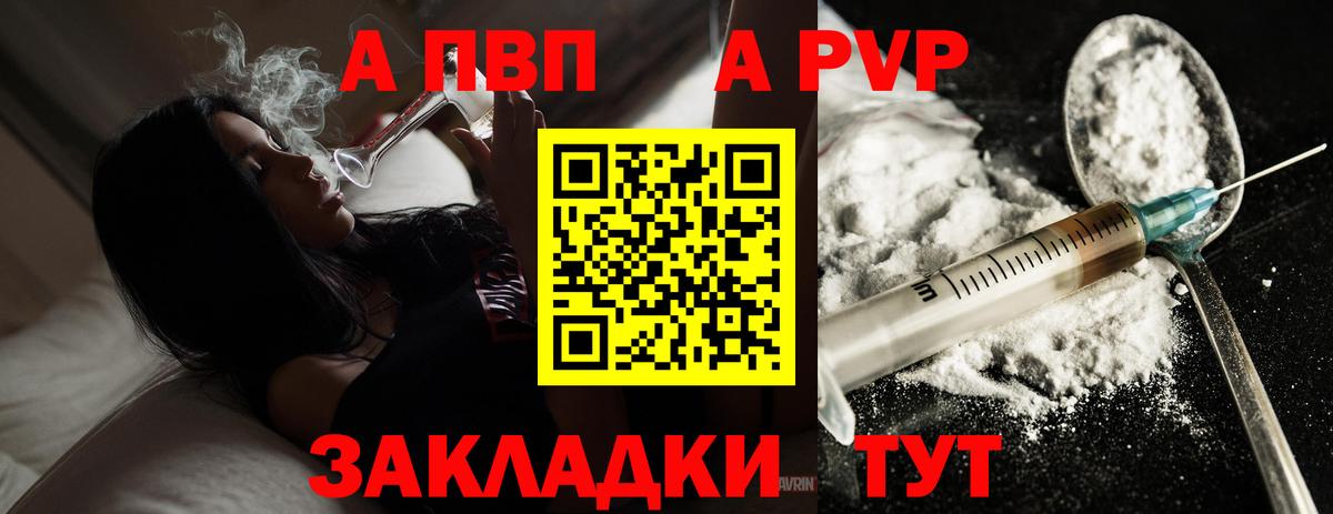 A-PVP  Alpha-PVP мука  Павловский Посад  A-PVP кристаллы  Вход с VPN  А ПВП VHQ 