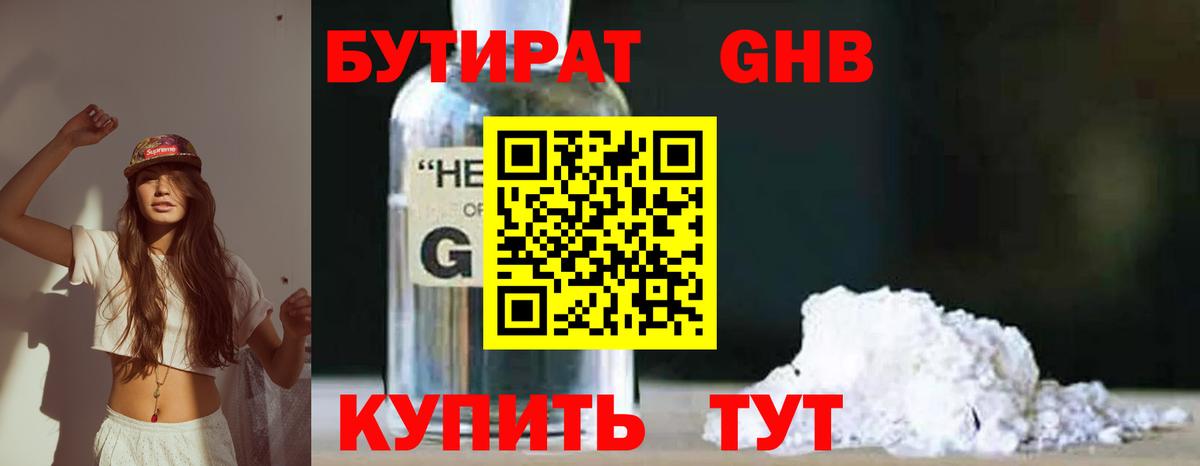Бутират буратино Павловский Посад