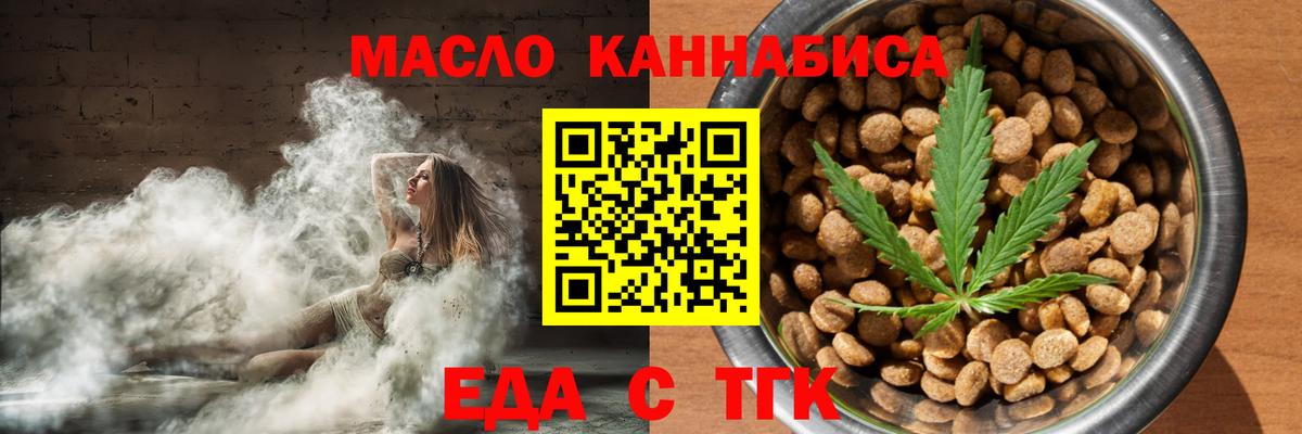 Еда ТГК конопля Павловский Посад
