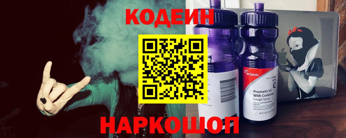 Кодеин напиток Lean (лин) Павловский Посад