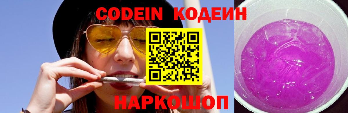 Codein напиток Lean (лин)  Вход с VPN  Павловский Посад  Codein Purple Drank 