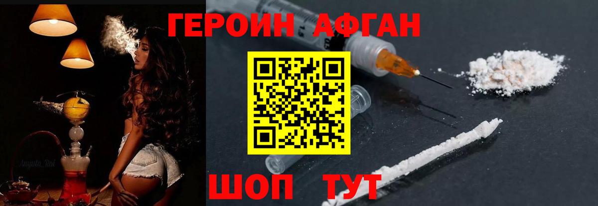 ГЕРОИН Афган Павловский Посад